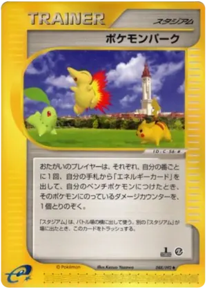 ポケモンパーク