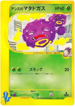 RocketのMewtwo Ex