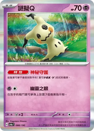 謎擬Ｑ