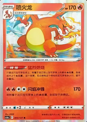 Dracaufeu