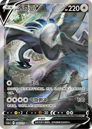 Lugia V Alternatif