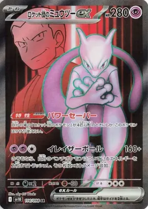 Mewtwo ex de Team Rocket