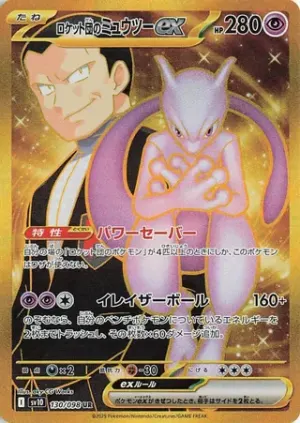 Mewtwo ex de Team Rocket