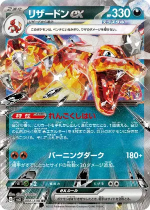 Dracaufeu ex
