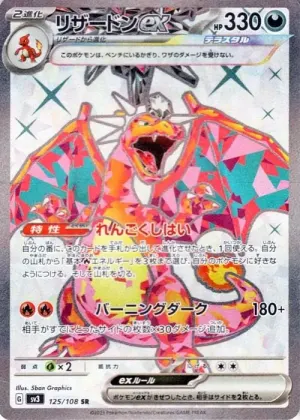 Dracaufeu ex