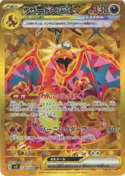 Dracaufeu ex