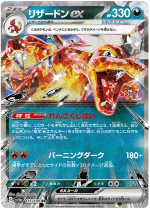 Dracaufeu ex