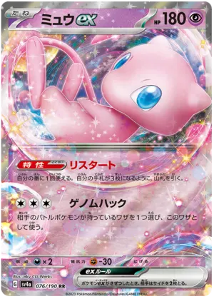 Mew ex
