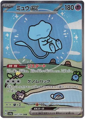 Mew ex
