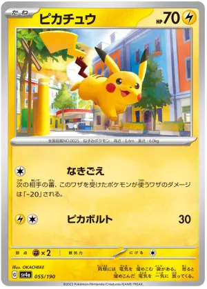 Pikachu