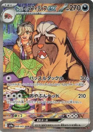 Arven’s Mabosstiff ex