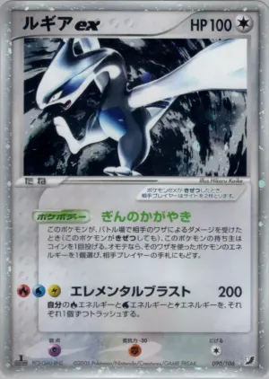 Lugia Ex